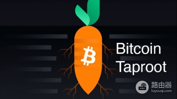 比特币Taproot升级!Taproot为何无法像以太坊一样“跑程序”?