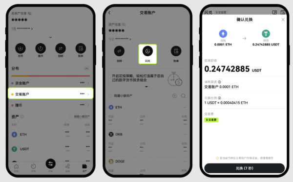 欧易闪兑是什么？OKX换币前要看报价、预计到账和账户余额