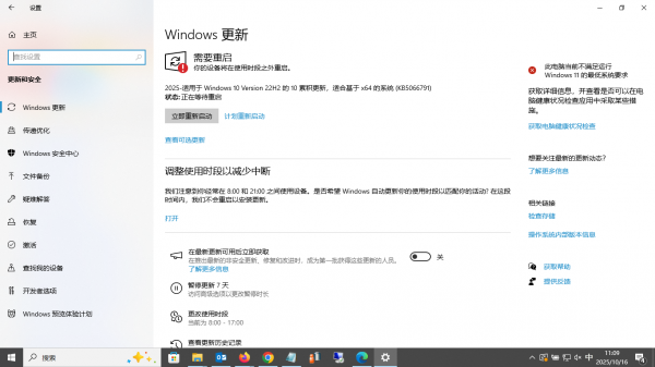 win10停止更新怎么办？windows 10最后一个补丁接收与升级建议