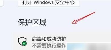 win11实时保护老是自动开启解决方法