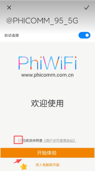 斐讯路由器无线扩展wifi信号(Phicomm)