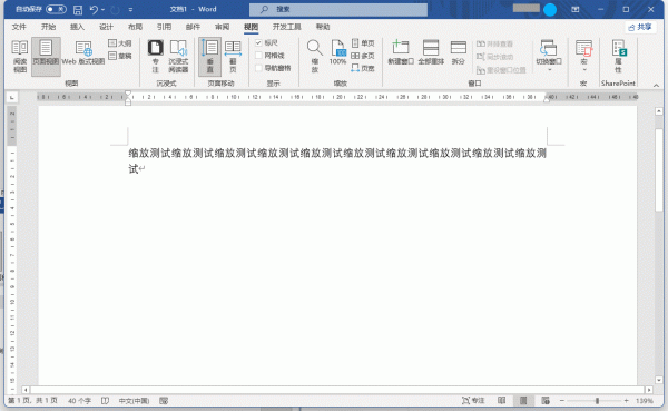 word页宽和文字宽度有什么区别？视图缩放比例切换教程