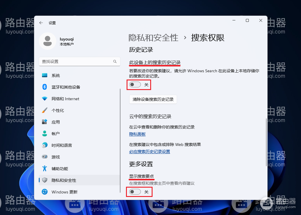 如何关闭WIN11系统中自带的广告