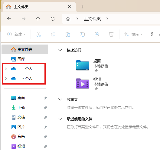 win11资源管理器有两个onedrive怎么办？重复图标删除方法