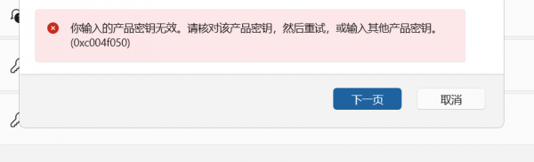 win11专业版降级家庭版怎么办？激活密钥版本不匹配解决方法