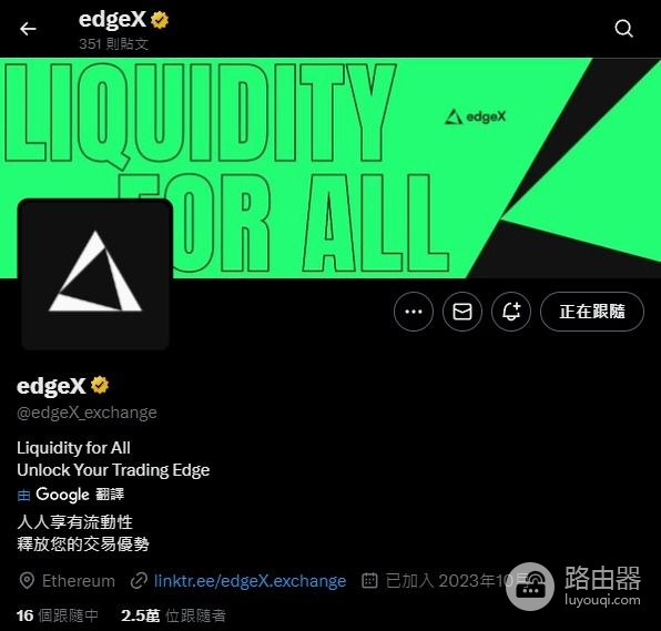 EdgeX是什么平台？EdgeX如何跻身顶级DEX