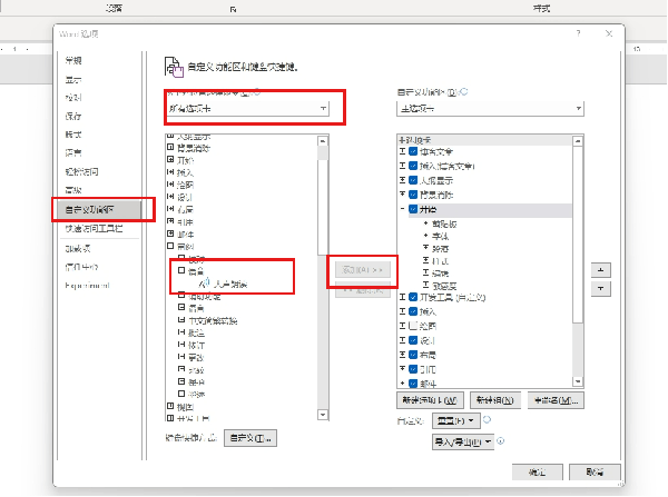 word大声朗读按钮不见了怎么办？office许可证限制与功能缺失修复