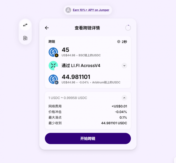 2026最好用的跨链工具：Jumper.exchange超级聚合器完整教程与费用对比
