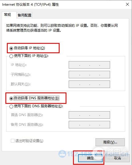 如何设置电脑自动获取IP和DNS地址
