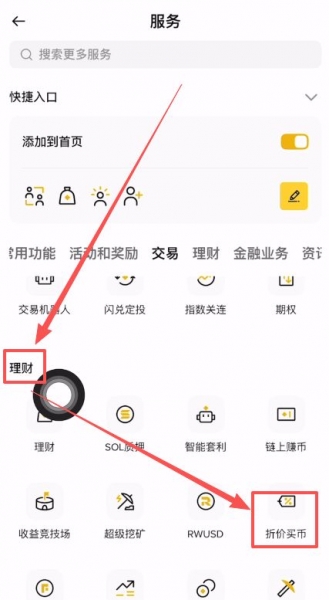 必安折价买币是什么？如何在必安使用折价买币功能？