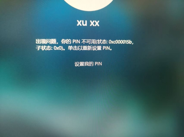 账户删除导致PIN码无法登录怎么办？windows设备封锁解决方法
