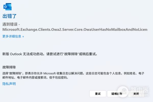 新版Outlook无法启动怎么办？Windows邮件客户端修复教程