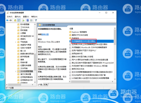 在WIN10资源管理器中启用或禁用缩略图