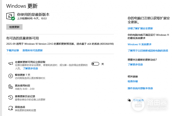 win10满足要求不推送win11怎么办？PC健康检查通过但无法更新解决方法