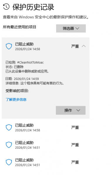 win11启动提示 #CleanNotToMoac威胁怎么办？windows安全中心误报修复