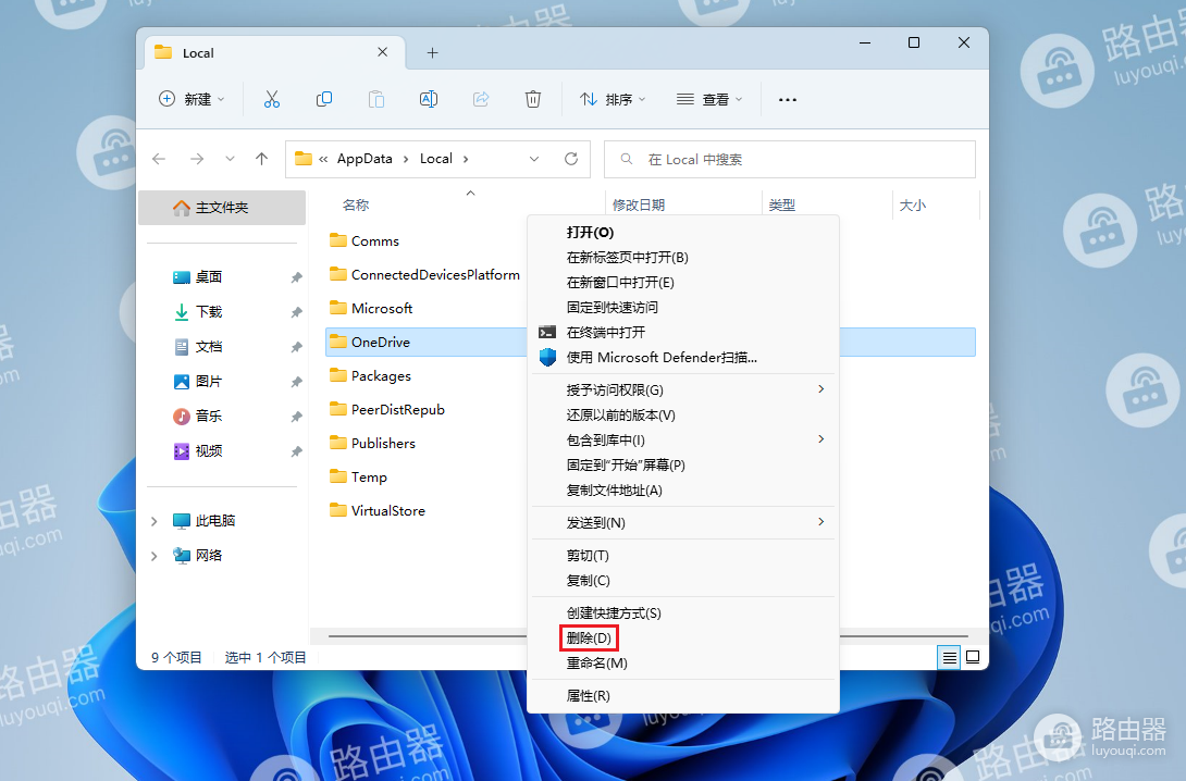 在Windows10/11中使用命令提示符完全卸载OneDrive的方法