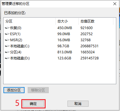 使用DiskGenius无损迁移系统的方法