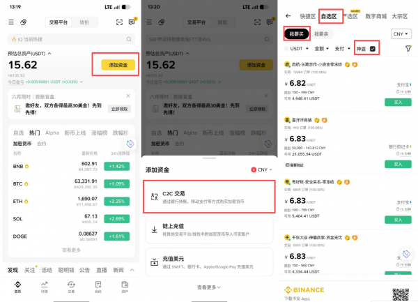 币an怎么买U？C2C入金详细步骤+注意事项