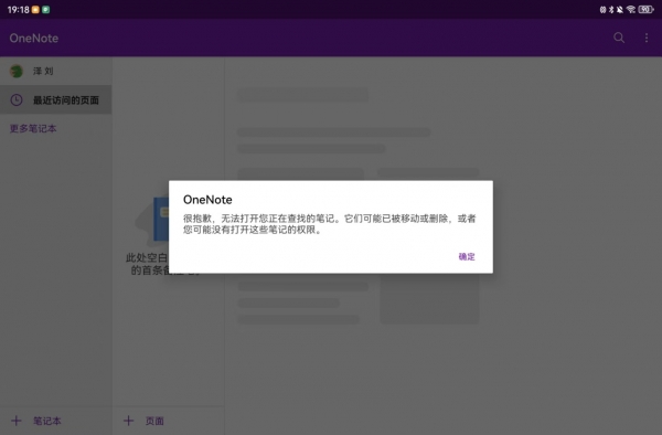 onenote无法同步及onedrive笔记打不开404报错修复教程