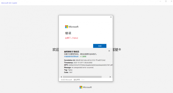 win11登录microsoft账户弹窗白框闪退怎么办？账户身份验证失败解决方法