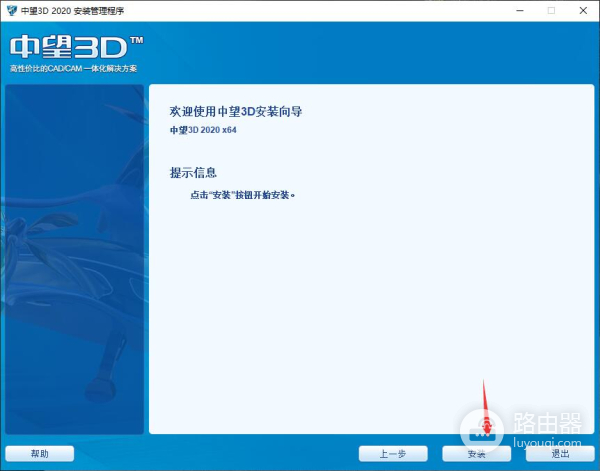 中望3d2024破解版含注册机