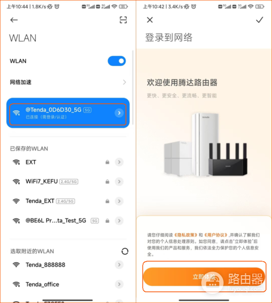腾达BE3L路由器作为无线中继设置教程