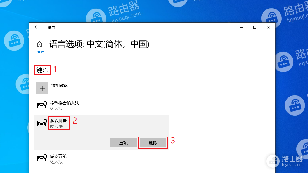 win10系统中怎么删除微软拼音输入法