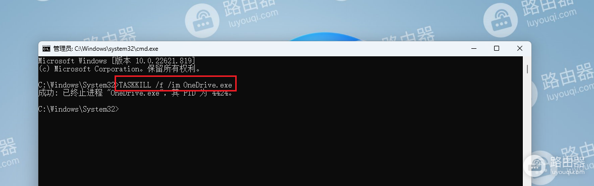 在Windows10/11中使用命令提示符完全卸载OneDrive的方法