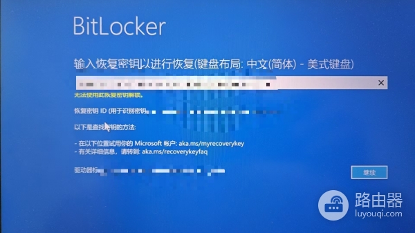 win10重启提示bitlocker恢复密钥怎么办？电脑未正确启动修复教程
