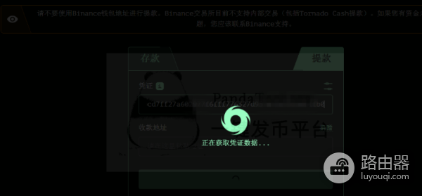 如何使用Tornado Cash进行混币? Tornado Cash(龙卷风混币器)使用教程