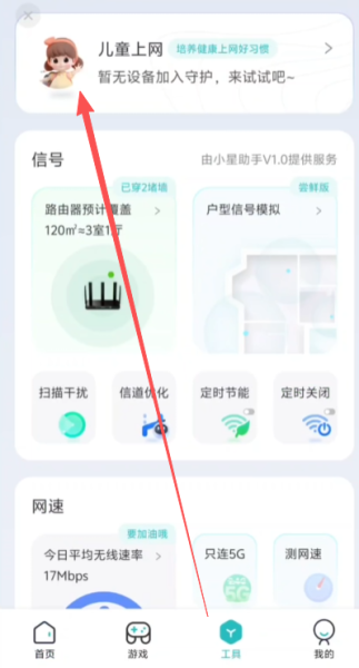 锐捷路由器App实用功能大全