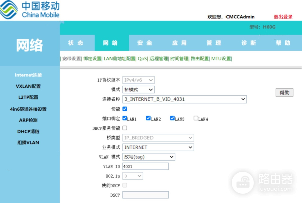 中国移动吉比特H60G光猫超级管理员密码与桥接模式设置步骤
