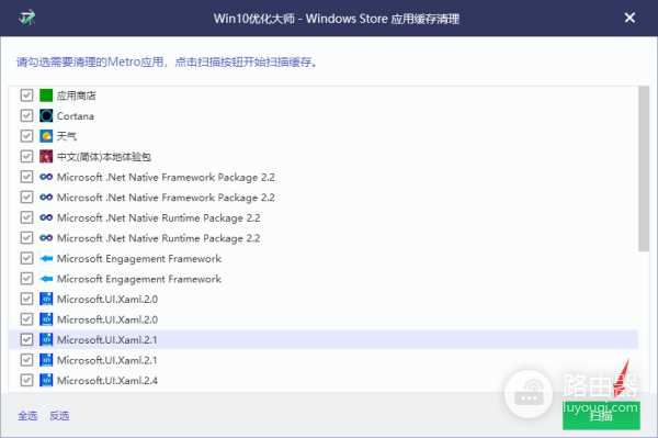 win10优化大师绿色版