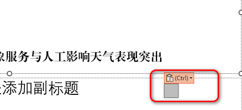 powerpoint 2024粘贴选项灰色怎么办？office剪贴板失效修复方法
