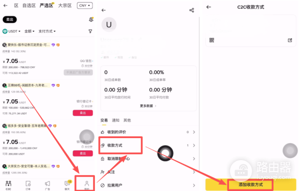 币安出金操作，C2C卖币操作与风险控制
