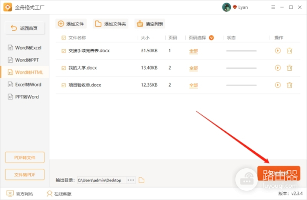金舟格式工厂破解版绿色版