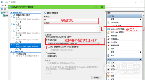 hyperv 软路由如何配置（hyperv软路由怎么设置）