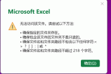 excel无法访问该文件怎么办？中文名文件打不开修复教程