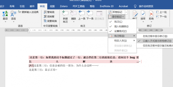 word批注框遮挡正文文字怎么办？修订显示模式调整教程