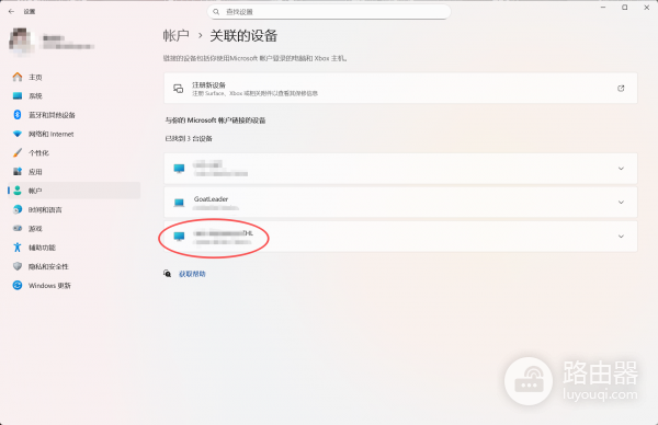 微软账户已删除设备重复出现怎么办？Microsoft Account设备列表同步失效解决方法