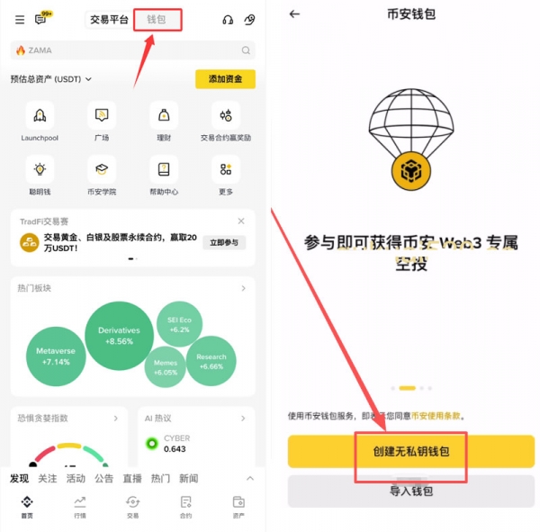 bian炒币APP下载最全完整教程 安卓/苹果版bian炒币APP注册、认证、钱包教程