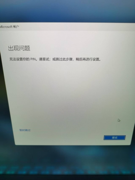 账户删除导致PIN码无法登录怎么办？windows设备封锁解决方法