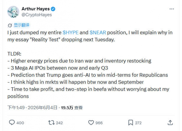 Arthur Hayes为何在高点清仓HYPE和NEAR？三个宏观信号提前预警