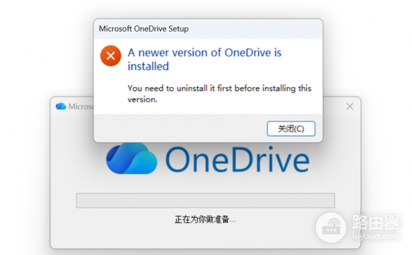 onedrive无法重新安装怎么办？提示已安装但找不到软件解决方法