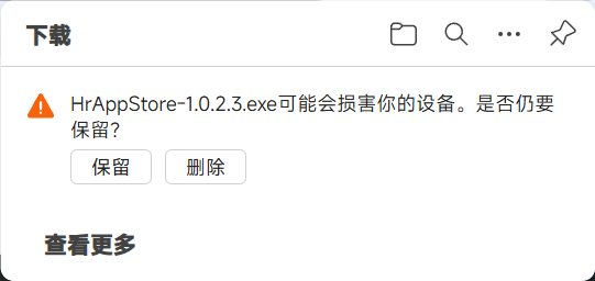 edge下载文件提示可能损害设备怎么办？SmartScreen警告关闭教程