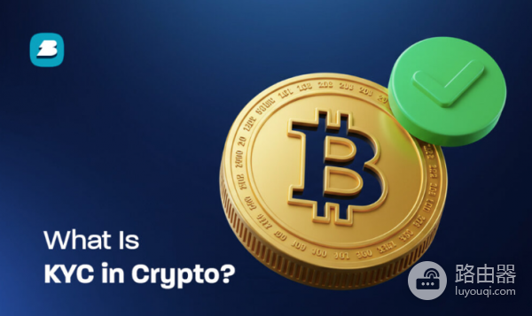 加密交易所为何强制KYC?从隐私保护到合规监管