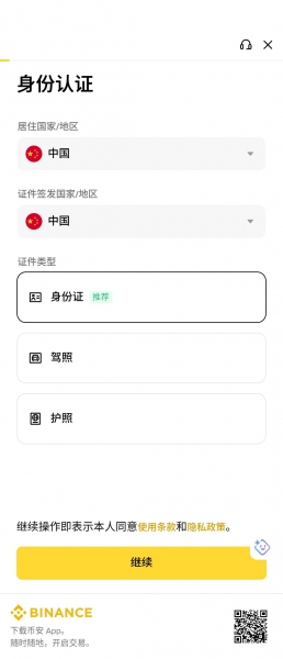 安币（Biance）安卓版App下载、注册与身份认证完整教程（2026可用）