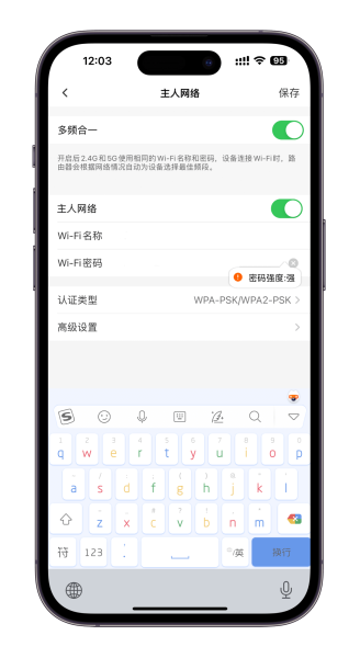 用tp-link的app轻松改wifi密码
