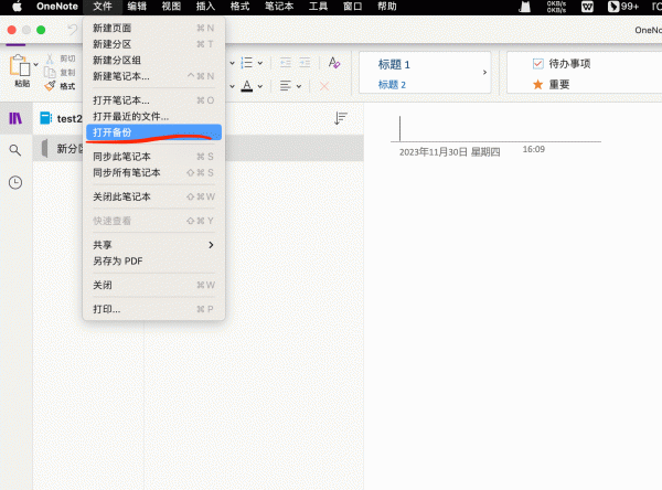mac版onenote备份只读无法编辑怎么办？分区修复教程