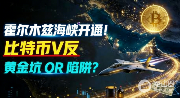 2026年霍尔莫兹海峡恢复通航！大饼二饼迎来反弹契机？